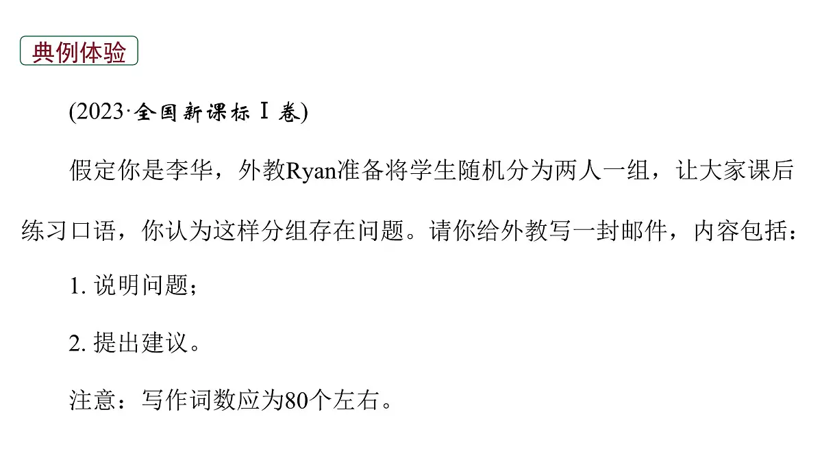 2026届高考英语一轮专题复习：高分写作应用文之建议信 课件第5页