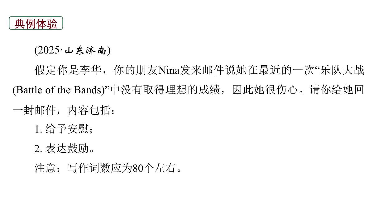 2026届高考英语一轮专题复习：高分写作应用文之慰问信 课件第4页