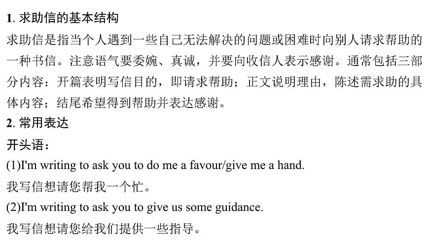 2026届高考英语一轮专题复习：高分写作应用文之求助信 课件第2页