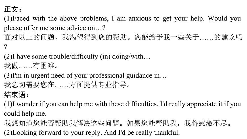 2026届高考英语一轮专题复习：高分写作应用文之求助信 课件第3页