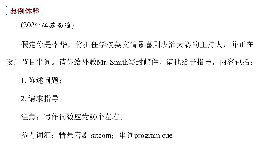 2026届高考英语一轮专题复习：高分写作应用文之求助信 课件第4页