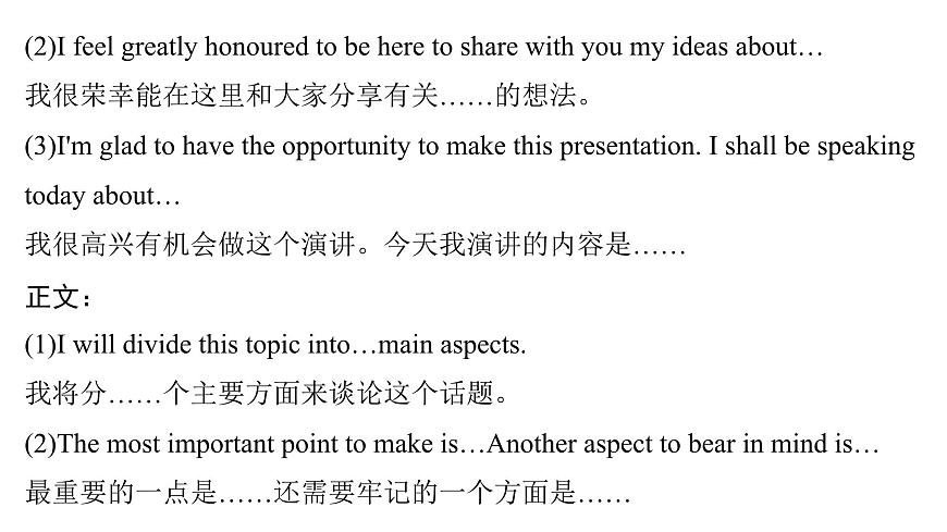 2026届高考英语一轮专题复习：高分写作应用文之演讲稿 课件第3页