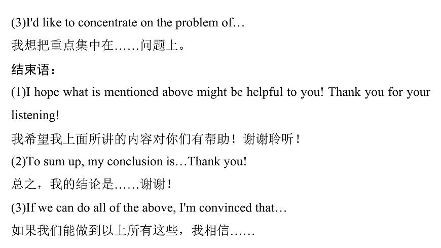 2026届高考英语一轮专题复习：高分写作应用文之演讲稿 课件第4页