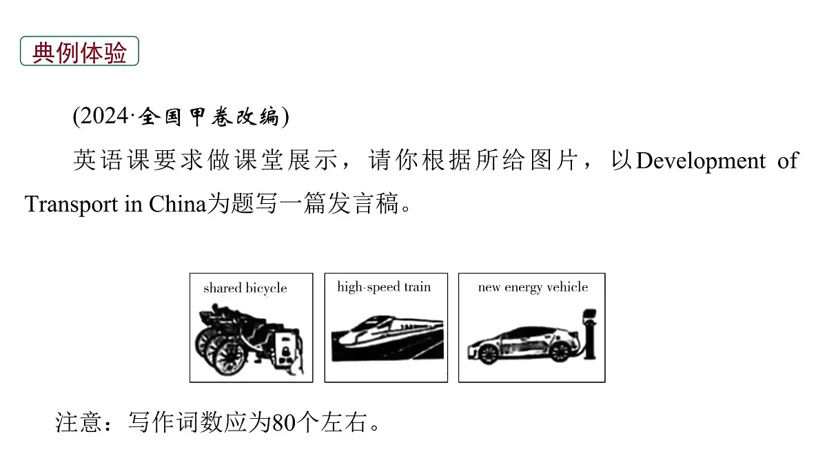 2026届高考英语一轮专题复习：高分写作应用文之演讲稿 课件第5页