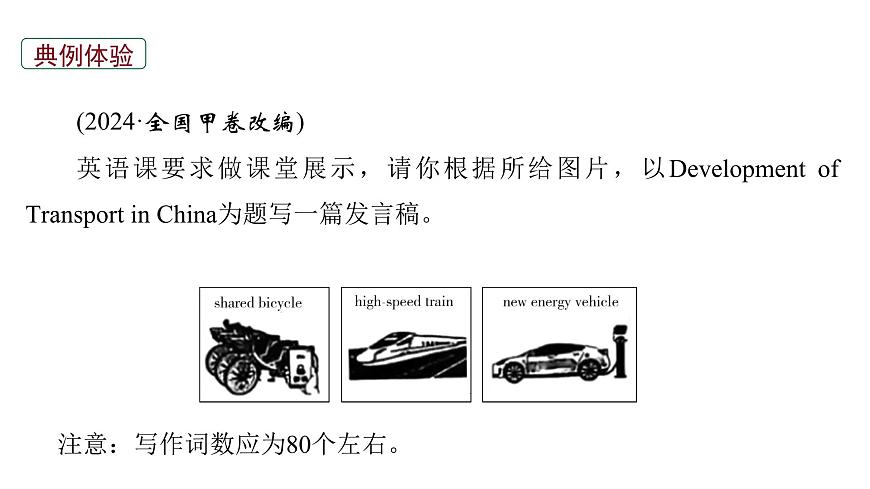 2026届高考英语一轮专题复习：高分写作应用文之演讲稿 课件第5页