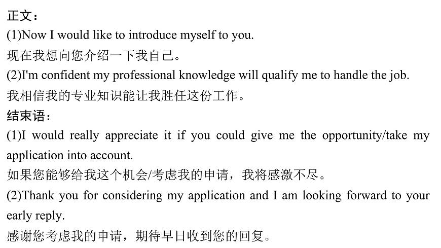 2026届高考英语一轮专题复习：高分写作应用文之申请信 课件第3页