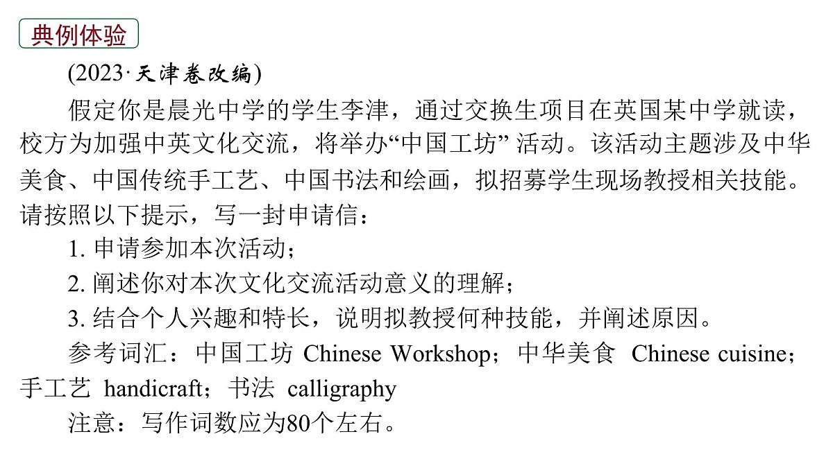 2026届高考英语一轮专题复习：高分写作应用文之申请信 课件第4页