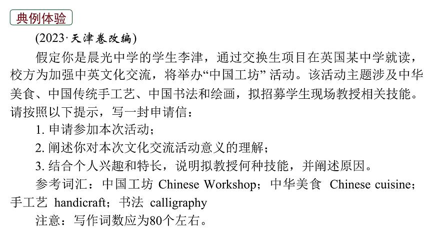 2026届高考英语一轮专题复习：高分写作应用文之申请信 课件第4页