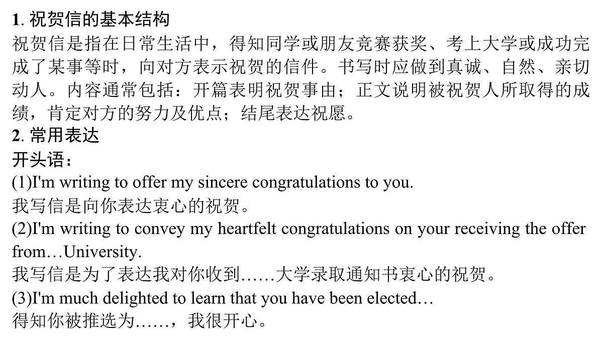 2026届高考英语一轮专题复习：高分写作应用文之祝贺信 课件第2页