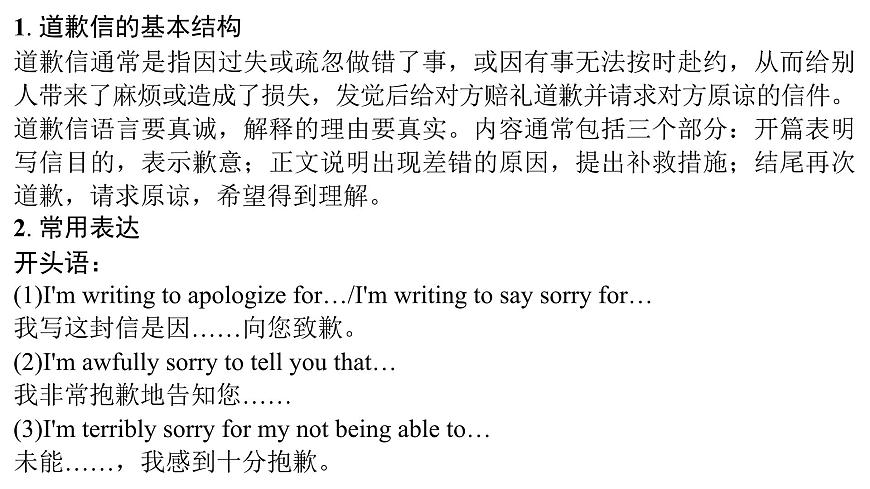 2026届高考英语一轮专题复习：高分写作应用文之道歉信 课件第2页