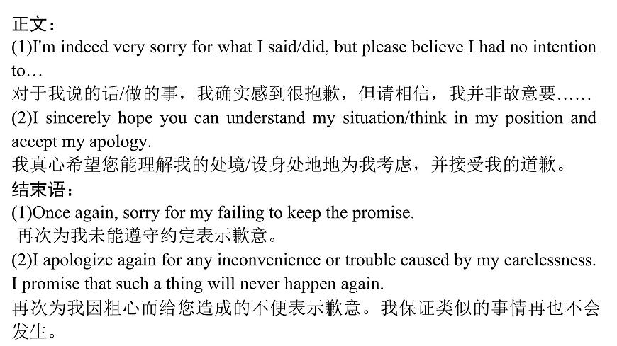 2026届高考英语一轮专题复习：高分写作应用文之道歉信 课件第3页