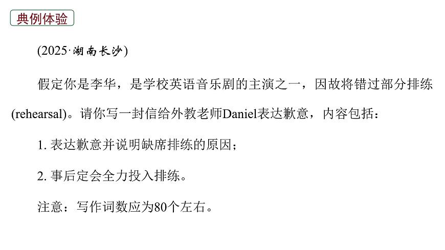 2026届高考英语一轮专题复习：高分写作应用文之道歉信 课件第4页