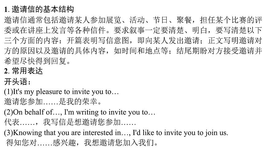 2026届高考英语一轮专题复习：高分写作应用文之邀请信 课件第2页