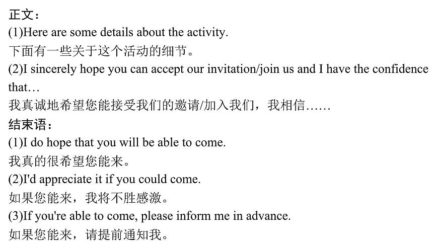 2026届高考英语一轮专题复习：高分写作应用文之邀请信 课件第3页