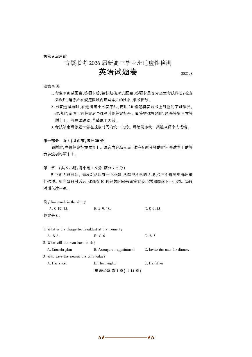 2026届福建省言蹊联考(月考)高三上8月适应性检测英语试卷(含答案)第1页
