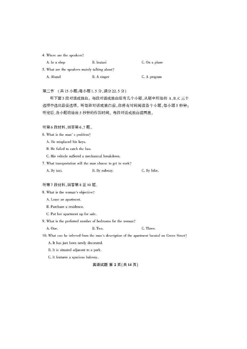 2026届福建省言蹊联考(月考)高三上8月适应性检测英语试卷(含答案)第2页