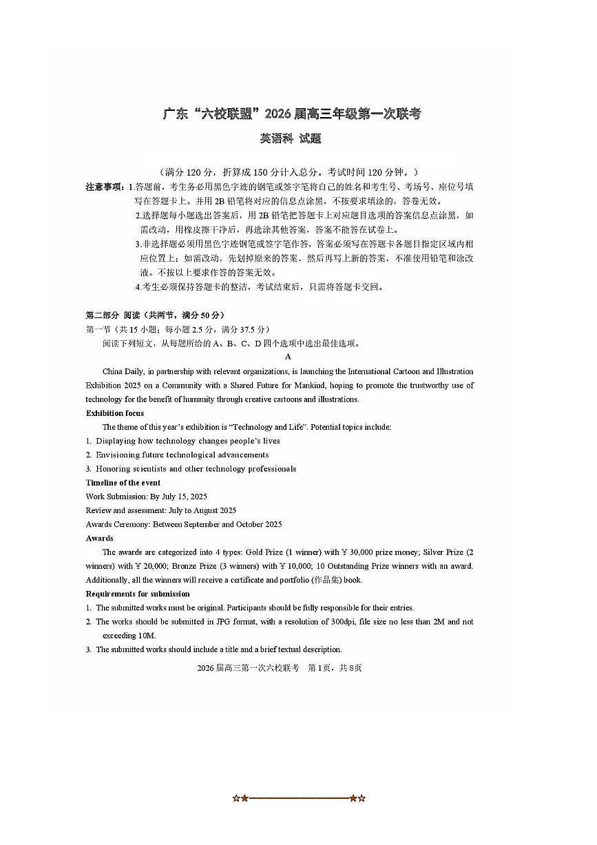2026届广东省“六校联盟”高三上(一)联考(月考)英语试卷(含答案)第1页