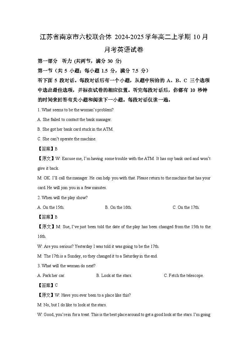 江苏省南京市六校联合体2024-2025学年高二上学期10月月考英语试卷（解析版）第1页
