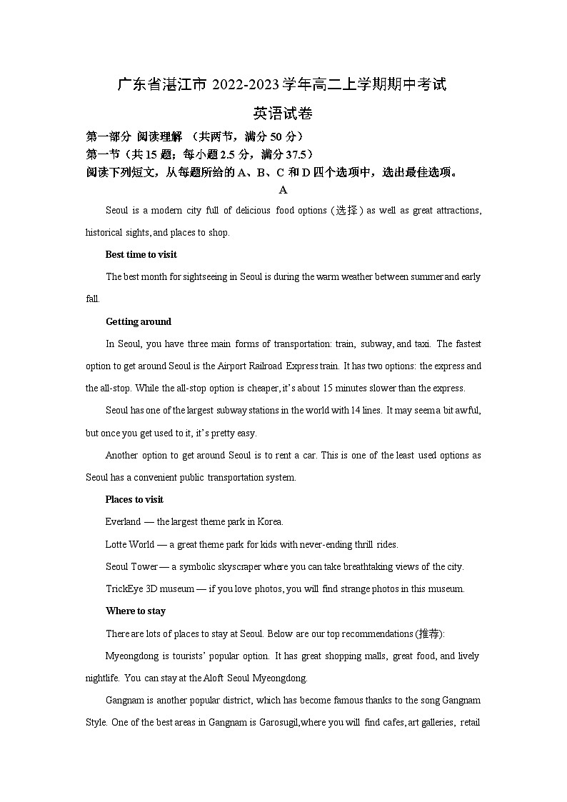广东省湛江市2022-2023学年高二上学期期中考试英语试卷（解析版）第1页