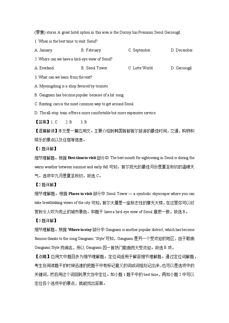 广东省湛江市2022-2023学年高二上学期期中考试英语试卷（解析版）第2页