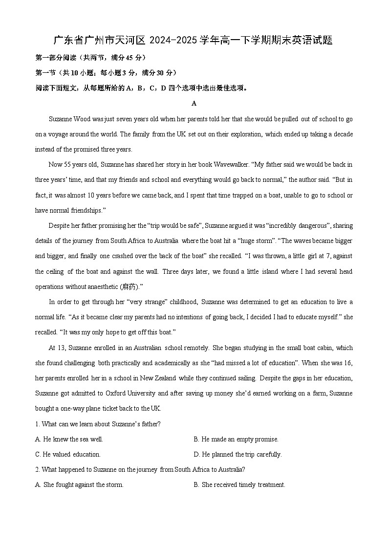 广东省广州市天河区2024-2025学年高一下学期期末英语试卷（解析版）第1页