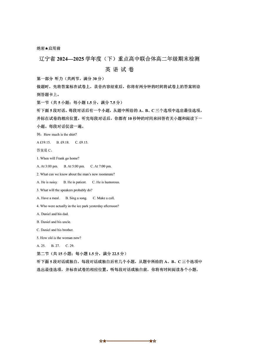 2024～2025学年辽宁省重点高中联合体高二下7月期末检测英语试卷(含答案)第1页