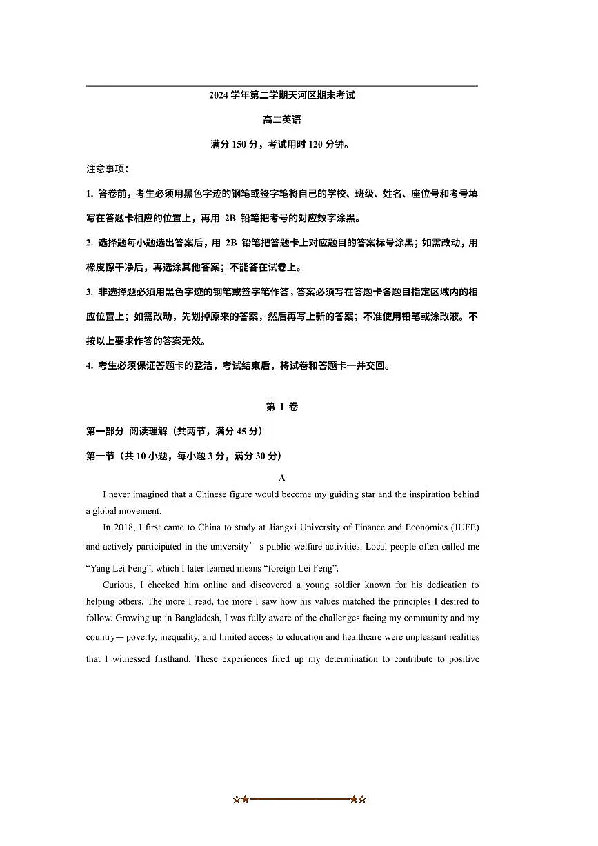 2024～2025学年广东省广州市天河区高二下期末考试英语试卷(含答案)第1页