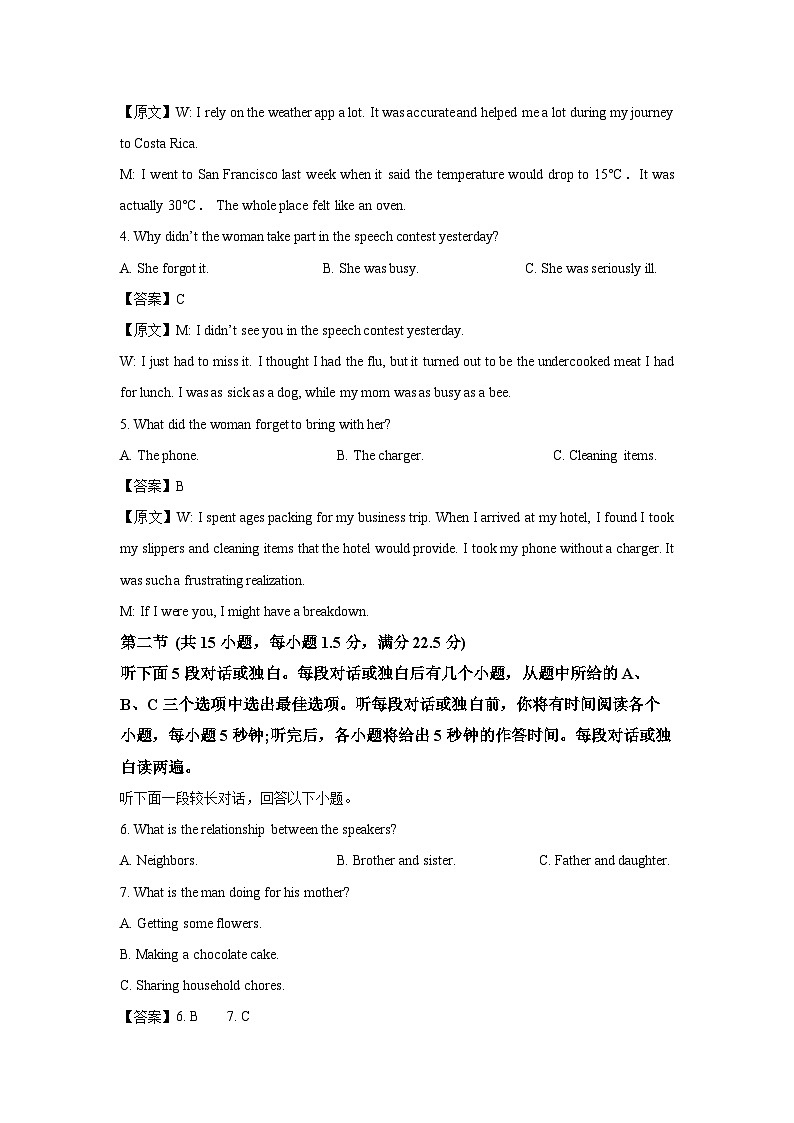 浙江省名校协作体2024-2025学年高二上学期开学英语试卷（解析版）第2页