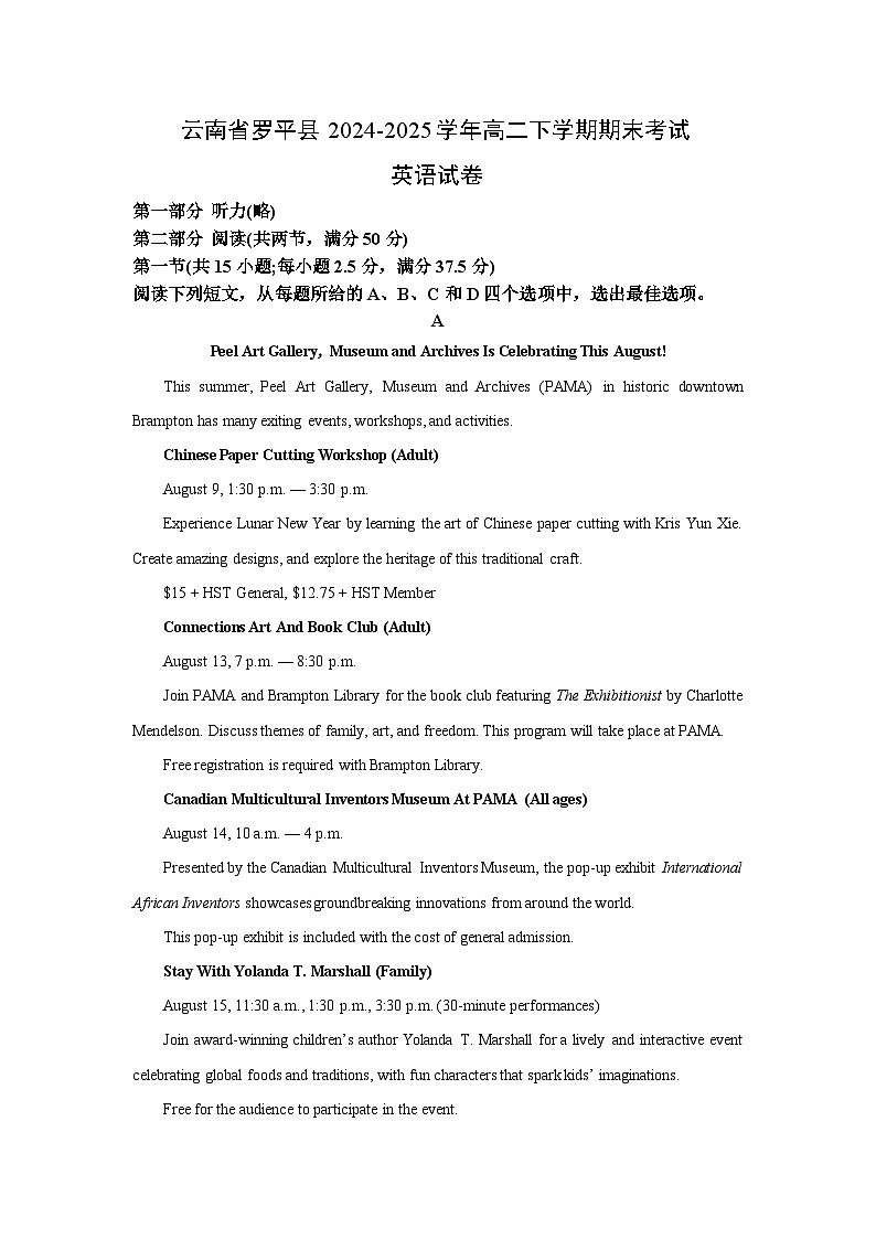 云南省罗平县2024-2025学年高二下学期期末考试英语试卷（解析版）第1页