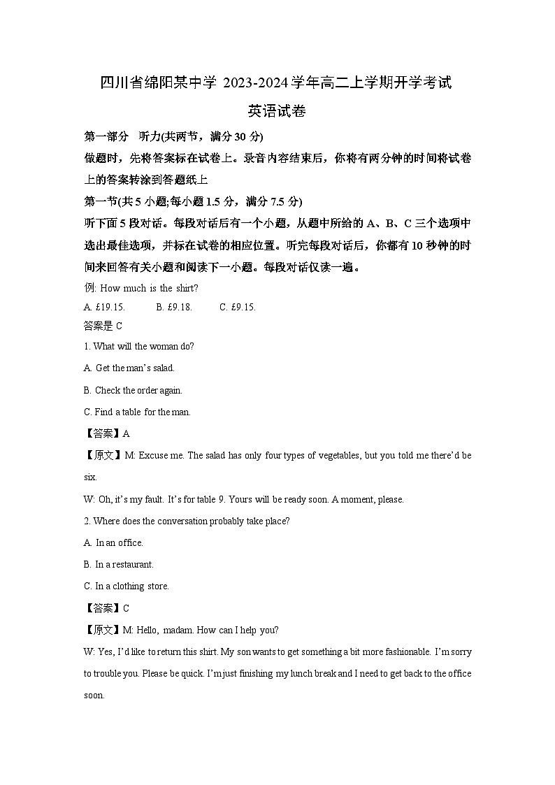 四川省绵阳某中学2023-2024学年高二上学期开学考试英语试卷（解析版）第1页