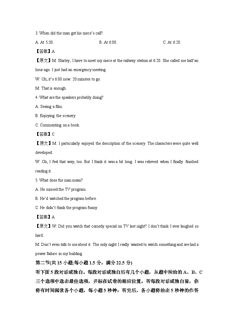 四川省绵阳某中学2023-2024学年高二上学期开学考试英语试卷（解析版）第2页