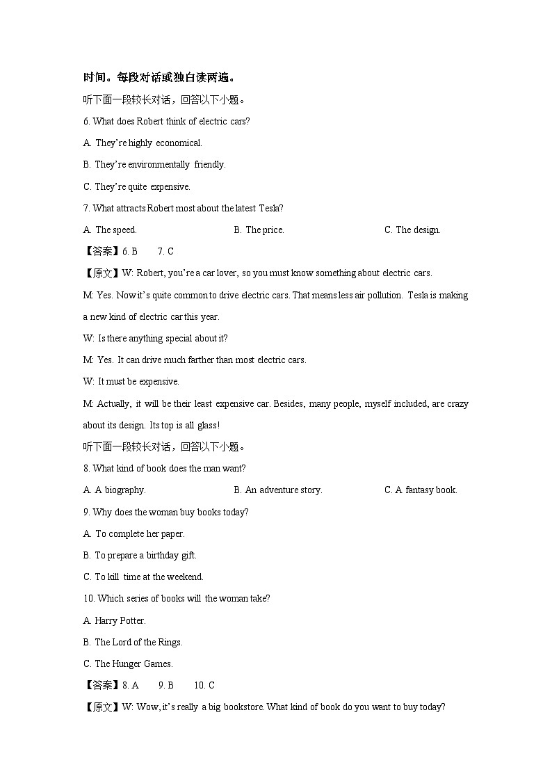 四川省绵阳某中学2023-2024学年高二上学期开学考试英语试卷（解析版）第3页