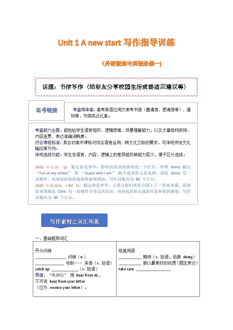 unit1应用文 解析版第1页