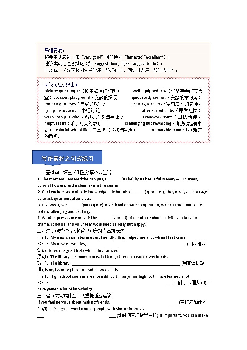 unit1应用文 解析版第3页
