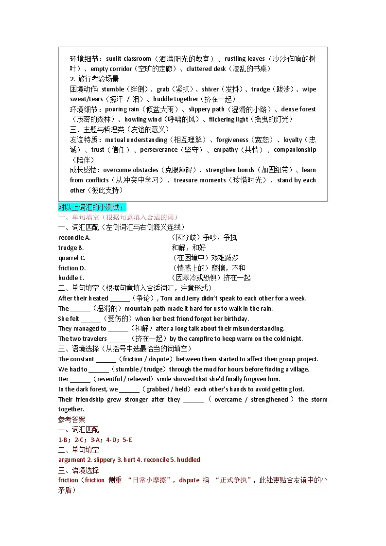 unit4读后续写 解析版第2页