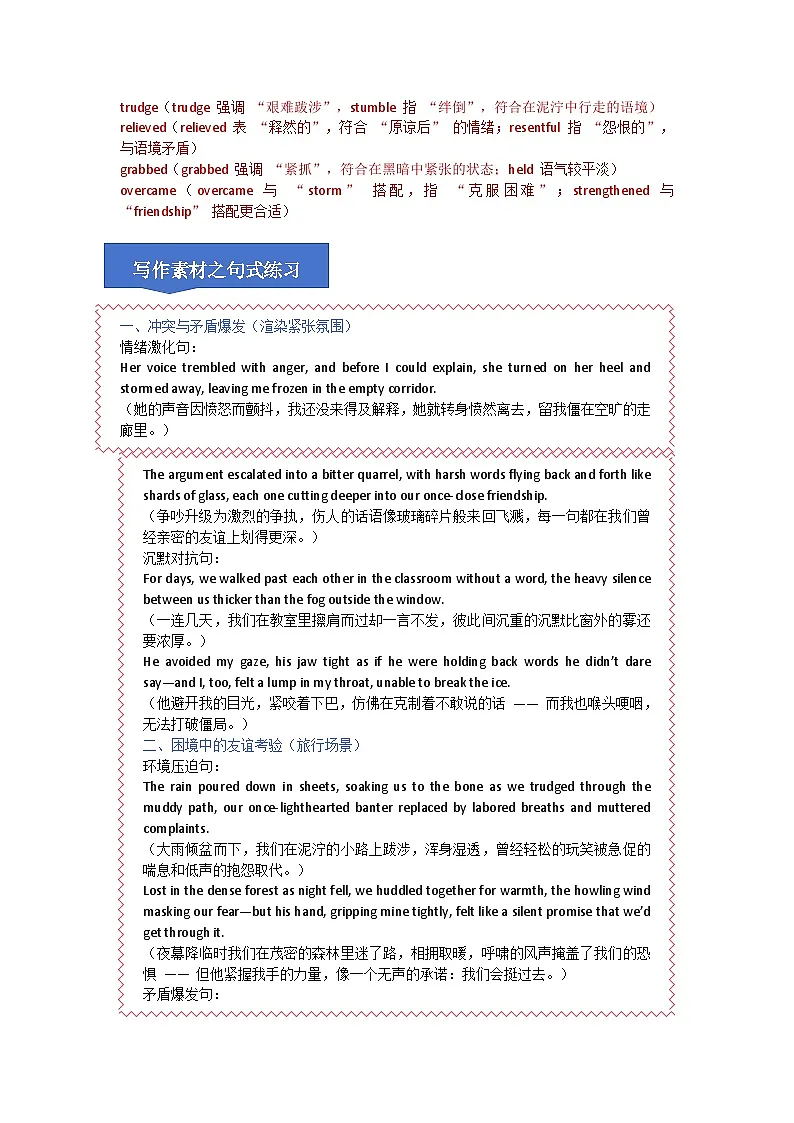 unit4读后续写 解析版第3页