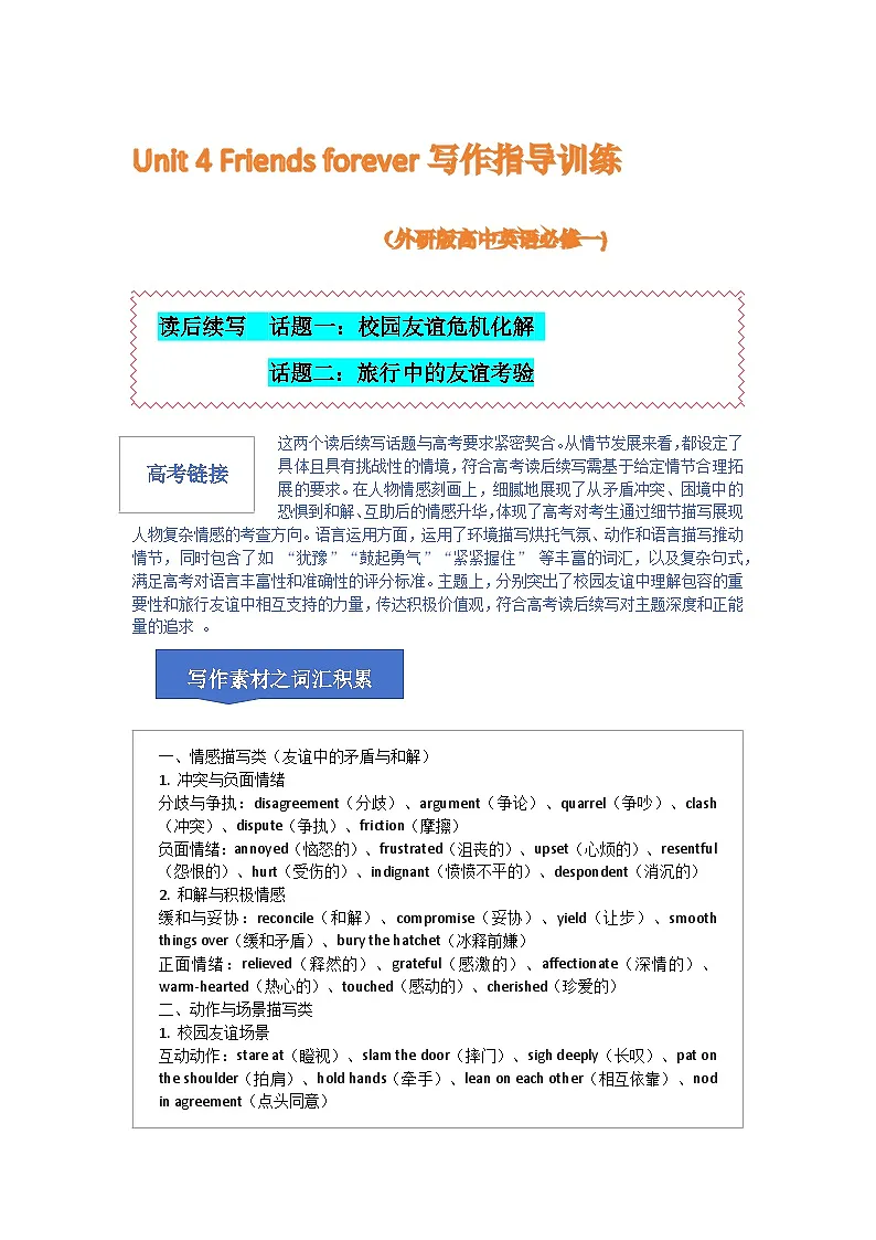unit4读后续写 原卷版第1页