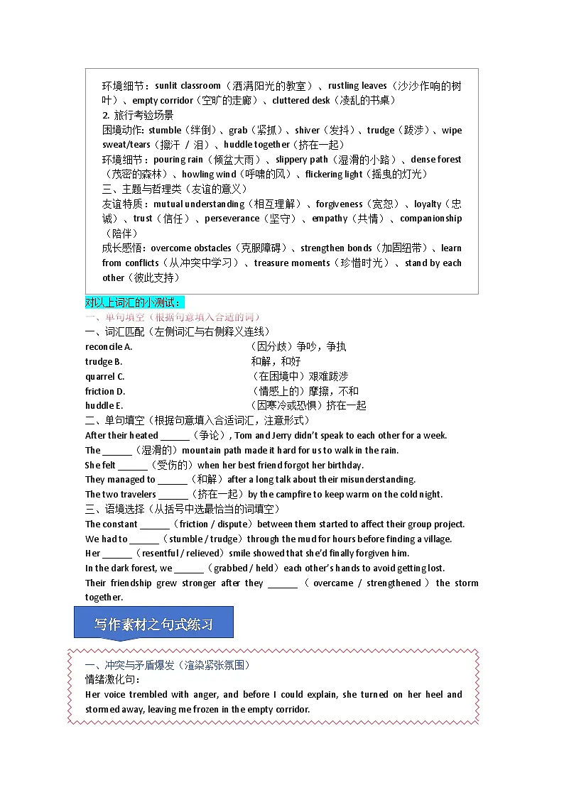 unit4读后续写 原卷版第2页