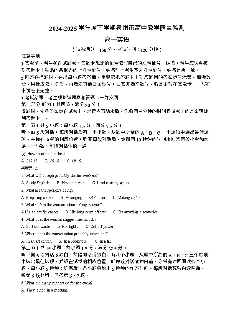 福建省泉州市2024-2025学年高一下学期7月期末考试 英语试卷第1页