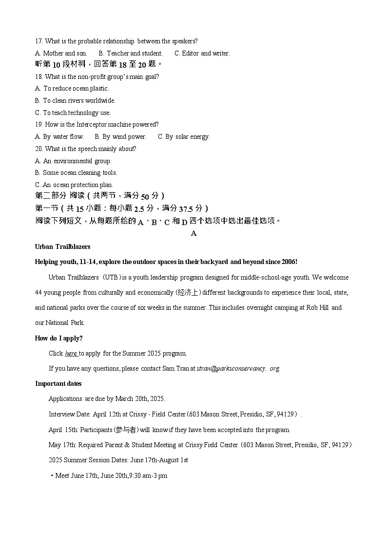 福建省泉州市2024-2025学年高一下学期7月期末考试 英语试卷第3页
