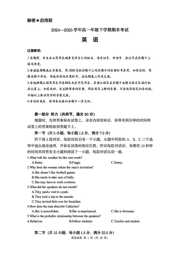 河南省郑州市宇华实验学校2024-2025学年高一下学期7月期末考试英语试卷第1页