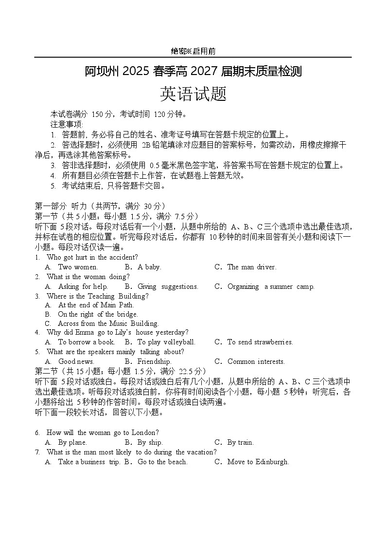 四川省阿坝藏族羌族自治州2024-2025学年高一下学期7月期末质量检测英语试卷第1页