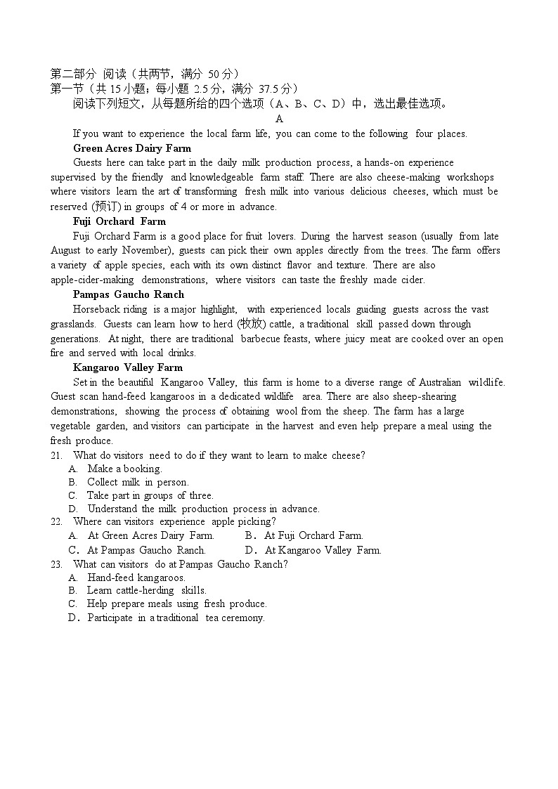 四川省阿坝藏族羌族自治州2024-2025学年高一下学期7月期末质量检测英语试卷第3页