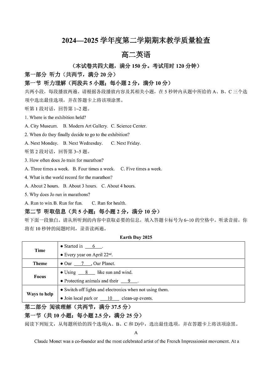 广东省东莞市2025届新高二下学期期末考试-英语试题+答案第1页