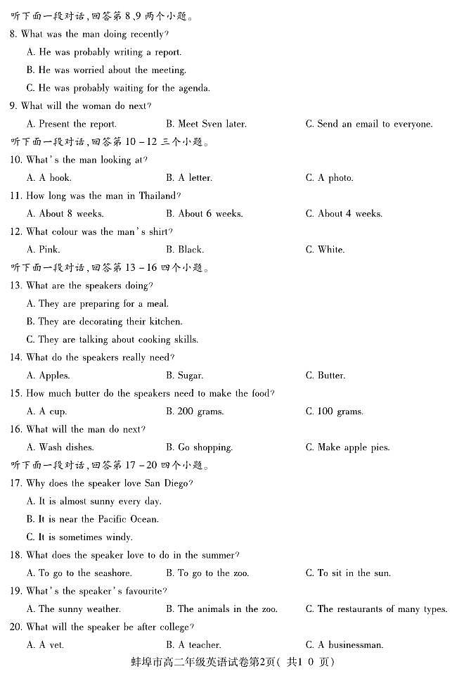 安徽省蚌埠市2025届新高二下学期期末考试-英语试题+答案第2页