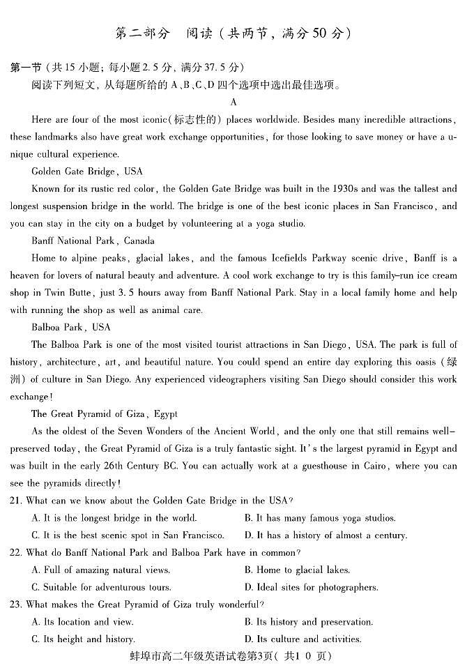 安徽省蚌埠市2025届新高二下学期期末考试-英语试题+答案第3页