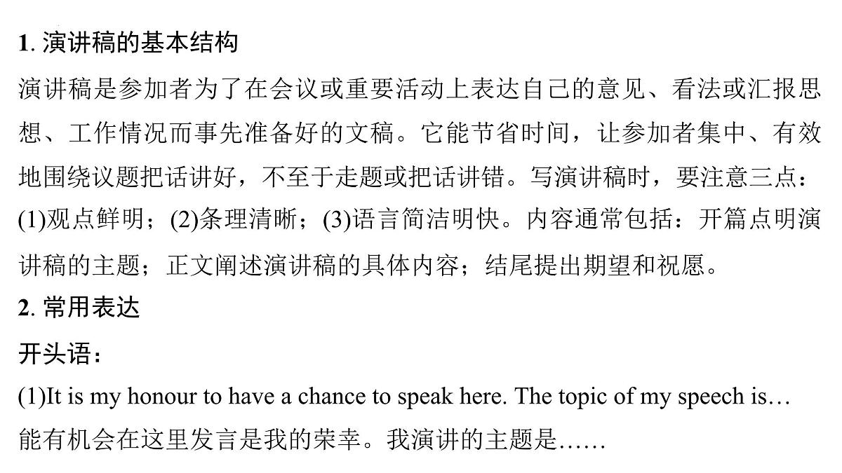 2026届高考英语一轮专题复习：高分写作应用文之演讲稿课件第2页