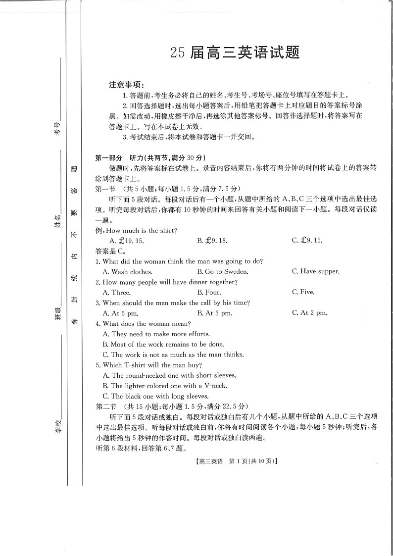 2025届四川金太阳高三下学期10月联考-英语试题（含答案）第1页