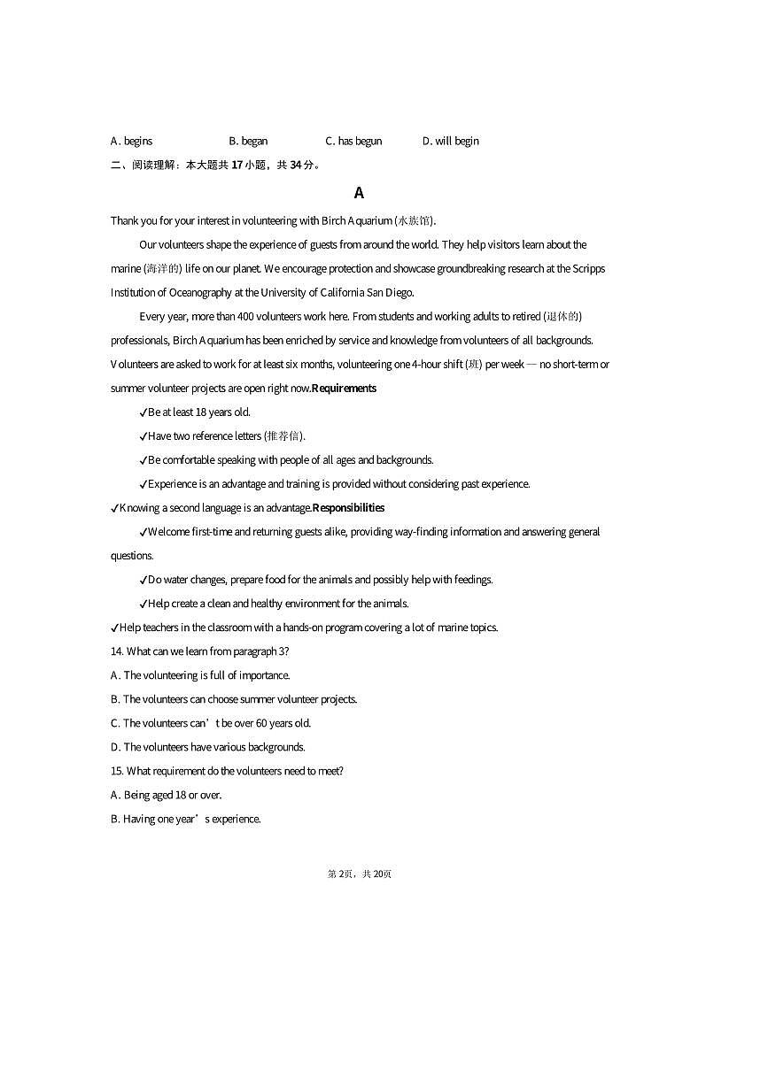 2025～2026学年北京市丰台区第十八中学高一上开心二分班考英语试卷(含解析)第2页