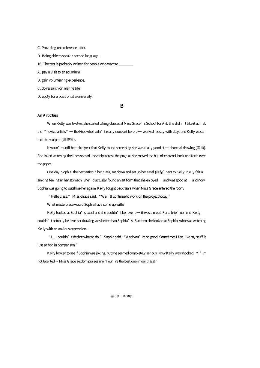 2025～2026学年北京市丰台区第十八中学高一上开心二分班考英语试卷(含解析)第3页